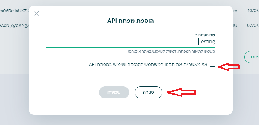 יצירת מפתח API מסך